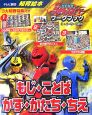 獣拳戦隊ゲキレンジャーワークブック