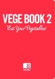 VEGE　BOOK　Eat　Your　Vegetables！（2）