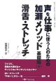 声を仕事に使う人のための加瀬メソッド　基礎編（下）　滑舌・ストレッチ