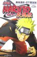 NARUTO－ナルト－　疾風伝＜劇場版＞