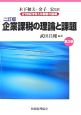 21世紀を支える税制の論理　企業課税の理論と課題（3）