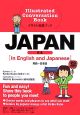 イラスト会話ブック　JAPAN　英語〜日本語（1）