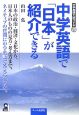 中学英語で「日本」が紹介できる　中学英語で紹介する10