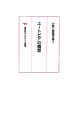 小野二郎著作集　ユートピアの構想（3）