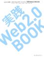 実践・Web2．0BOOK