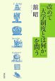 改めて「大学制度とは何か」を問う