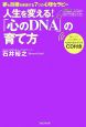 「心のDNA」の育て方　CD付き