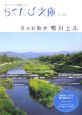 らくたび文庫　京のお散歩鴨川上ル