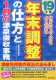 年末調整の仕方と1月の源泉徴収事務　平成19年