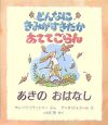 どんなにきみがすきだかあててごらん　あきのおはなし