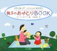 親子のあやとりBOOK