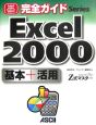 Excel2000基本＋活用