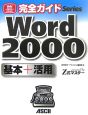 Word2000基本＋活用