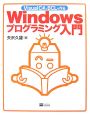 VisualC＃とBCLで作る　Windowsプログラミング入門