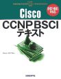 Cisco　CCNP　BSCIテキスト
