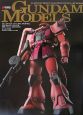 GUNDAM　MODELS　DENGEKI　HOBBY　MAGAZINE　SPECIAL　3D　WORKS　MGザク＆シャア専用ザクVer．2．0編