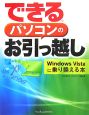 できるパソコンのお引っ越し