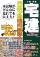 宅建　完全予想模擬試験　平成19年