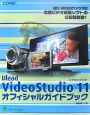 Ulead　VideoStudio11　オフィシャルガイドブック