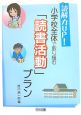 読解力up！小学校全体で取り組む「読書活動」プラン