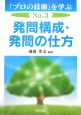 発問構成・発問の仕方　「プロの技術」を学ぶ3