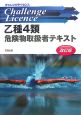 乙種4類　危険物取扱者テキスト＜改訂版＞