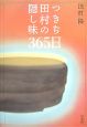 つきぢ田村の隠し味365日