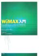 WiMAX入門