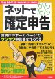 ネットでかんたん確定申告　平成19年