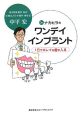 Dr．ナカヒラのワンデイインプラント