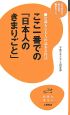 ここ一番での「日本人のきまりごと」