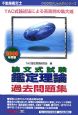 不動産鑑定士　論文式試験鑑定理論過去問題集　2008