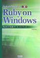 Ruby　on　Windows