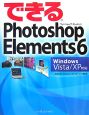 できるPhotoshop　Elements6