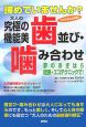 大人の究極の機能美歯並び・噛み合わせ