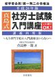 真島式社労士試験入門講座＜講義再現版＞　平成20年