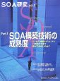 SOA研究（1）