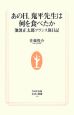 あの日、鬼平先生は何を食べたか