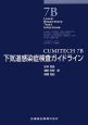 CUMITECH　7B　下気道感染症検査ガイドライン