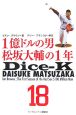 1億ドルの男　松坂大輔の1年