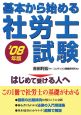 基本から始める社労士試験　2008