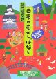 語り聞かせ日本のむかしばなし　たっぷり76話！