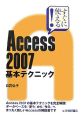 すぐに使える！Access2007　基本テクニック