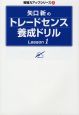 矢口新のトレードセンス養成ドリル　Lesson1