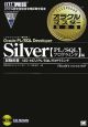 オラクルマスター教科書　Silver　Oracle　PL／SQLプログラミング編