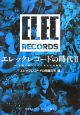 エレックレコードの時代　エレックレコードの精霊たち編（2）
