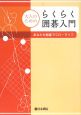 大人のためのらくらく囲碁入門