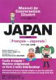 イラスト会話ブック　JAPAN　フランス語〜日本語（4）