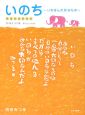 いのち　作品の英訳付き