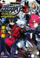 魔界戦記ディスガイア3　BRAVE　AND　THE　MAOH（上）